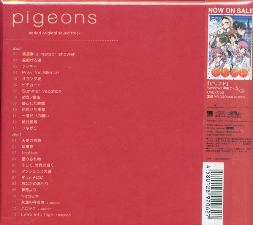 ゲームCD pigeons/ピリオド オリジナルサウンドトラック | まんだらけ