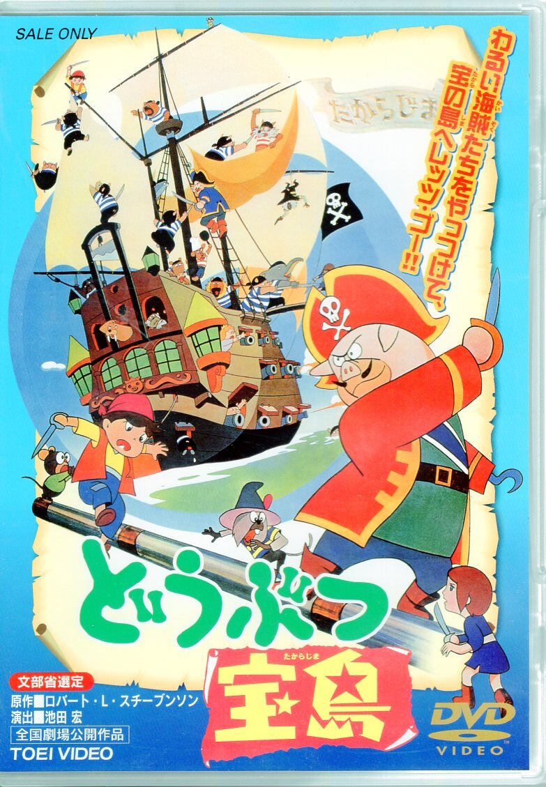 アニメdvd 東宝ビデオ どうぶつ宝島 まんだらけ Mandarake