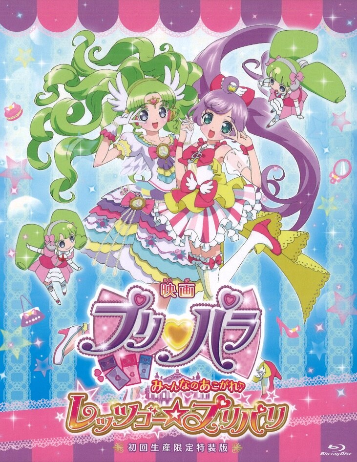 アニメblu Ray 映画プリパラ み んなのあこがれ レッツゴー プリパリ 特装版 まんだらけ Mandarake