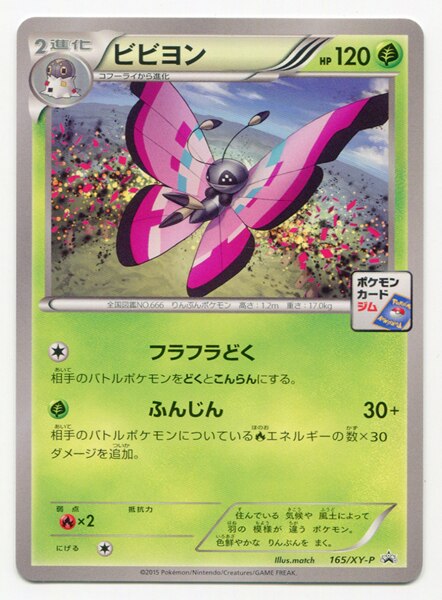 Pokemon Xy プロモ 165 Xy P ビビヨン まんだらけ Mandarake