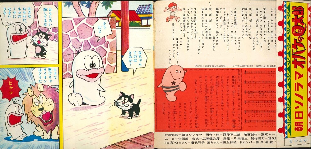 朝日ソノラマ Mシリーズ M 36 オバケのq太郎第3集その名はドロンパ まんだらけ Mandarake