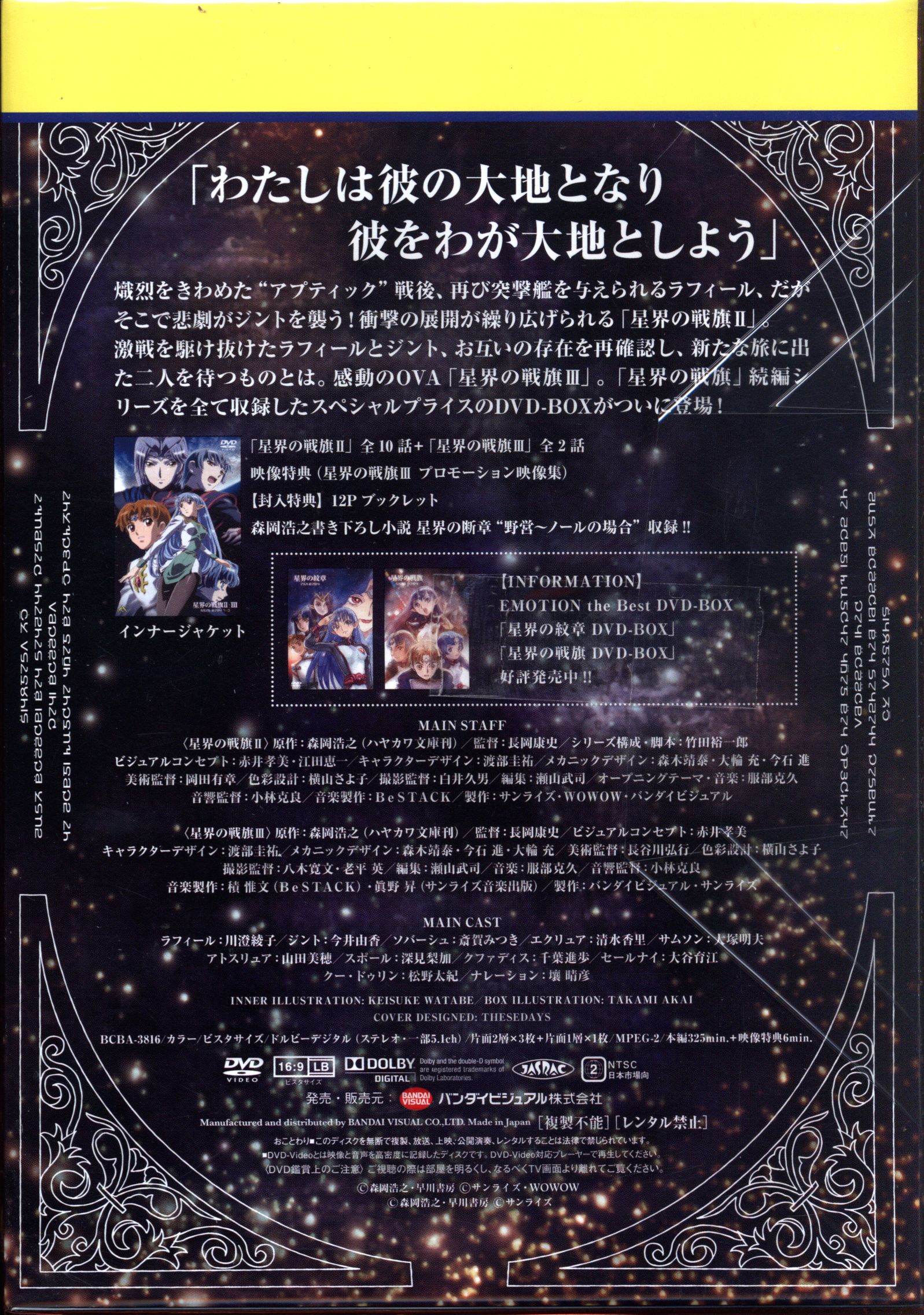 待望 Dvd Emotion ba 3816 Dvd Box 星界の戦旗ii Iii Best The アニメ Blog Quaxar Com