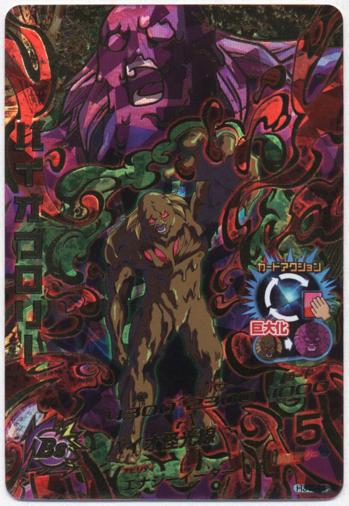 ドラゴンボールヒーローズ 邪悪龍ミッション7弾 ブロリー バイオ