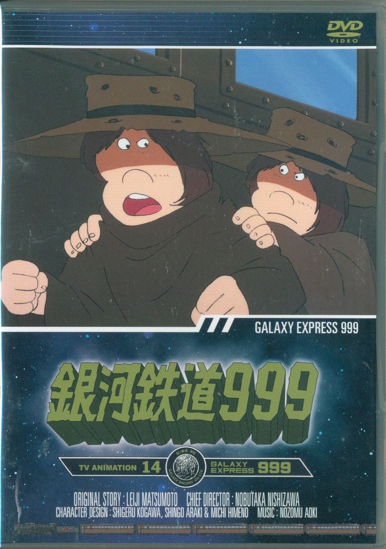 銀河鉄道999 TV Animation 14 [DVD] | まんだらけ Mandarake