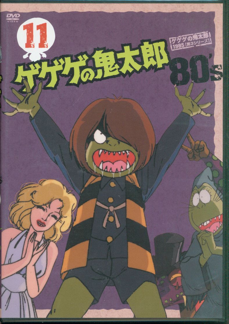 ゲゲゲの鬼太郎80's 11 | まんだらけ Mandarake