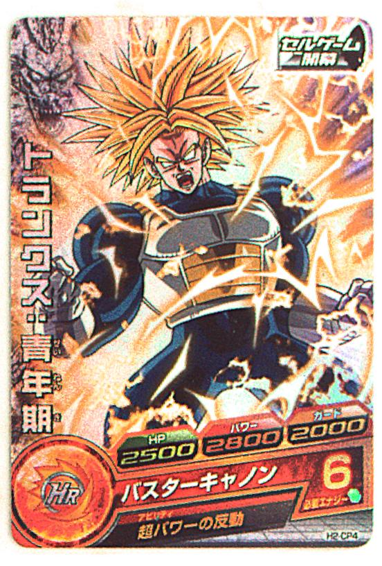 ドラゴンボールヒーローズ h2弾 サンプルカード（Super