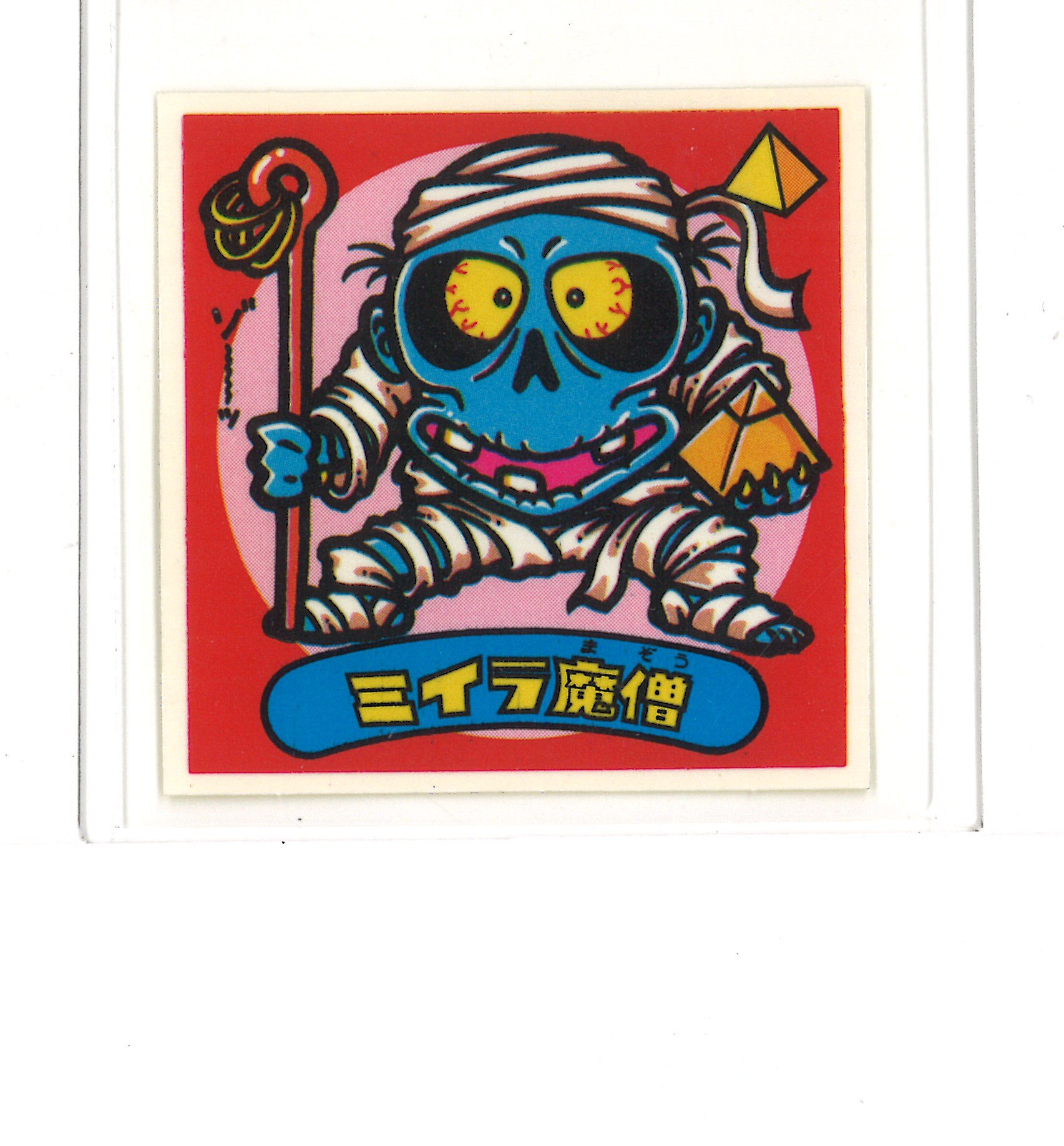 bm / freezing ( single item ) 4 series ☆☆ mummy masou 42-evil