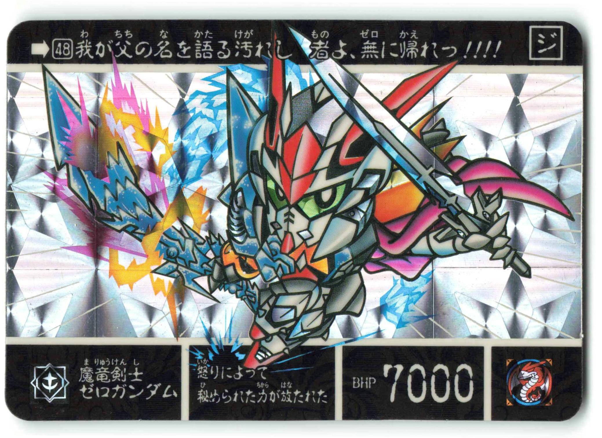 バンダイ 新外伝/ナイトガンダム物語編 幻魔王の挑戦 魔竜剣士