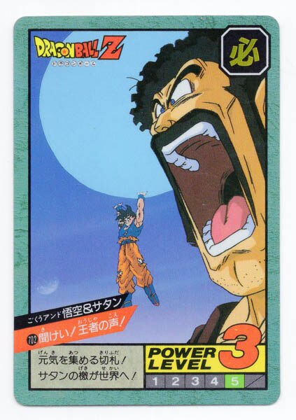 バンダイ DBスーパーバトル 16弾 聞けい!王者の声!(隠キラ) 702 | まんだらけ Mandarake