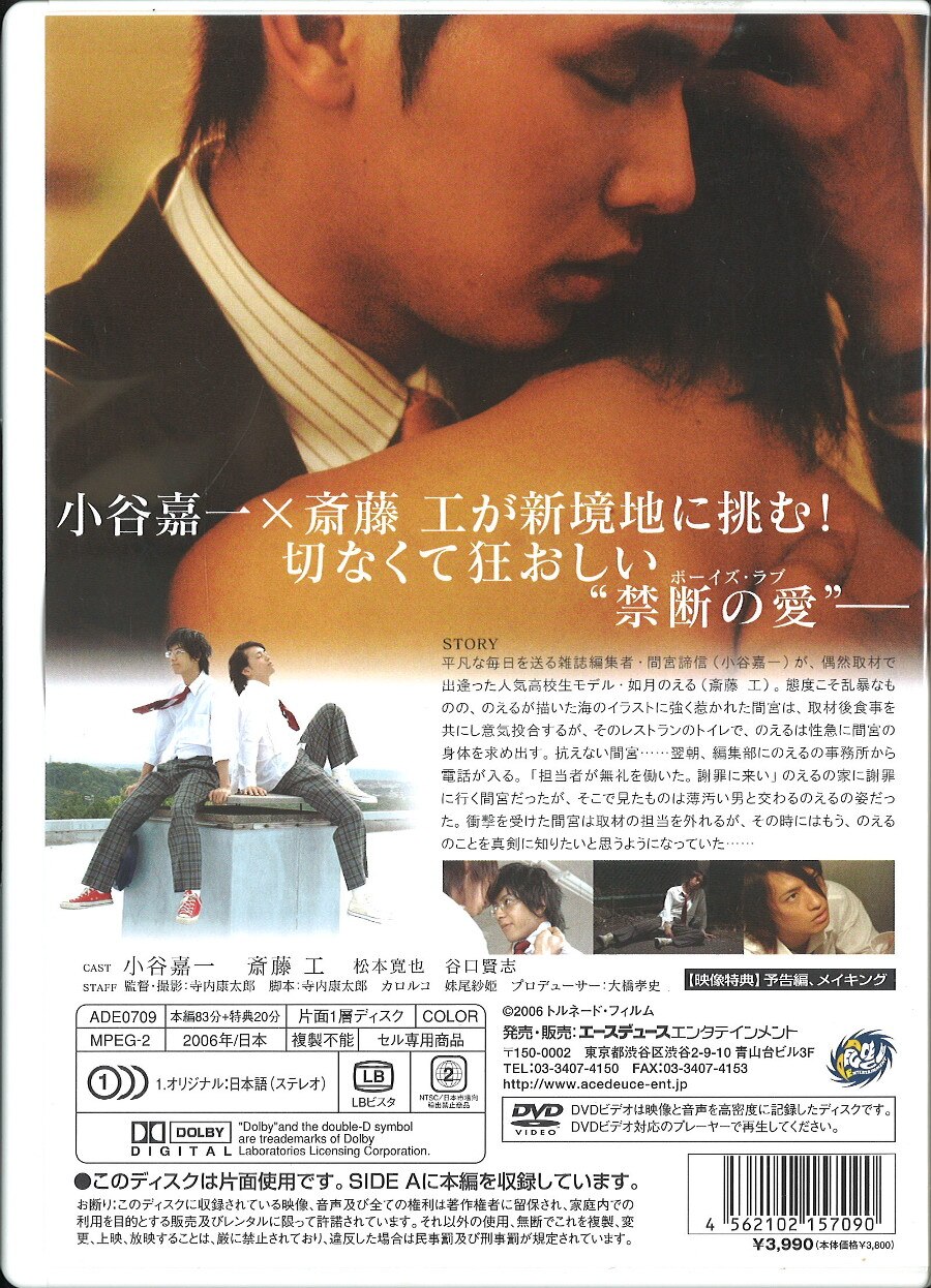 保証価格の譲歩 Dvd Boyslove 斎藤工小谷嘉一 写真付き E1e273b6 安心なので買 Www Cfscr Com