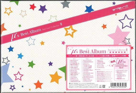 アニメcd ラブライブ M S Best Album Best Live Collection 超豪華限定盤 未開封 まんだらけ Mandarake