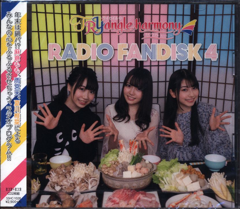 声優cd Trysail トライセイルのtryangle Harmony Radio Fandisk 4 まんだらけ Mandarake