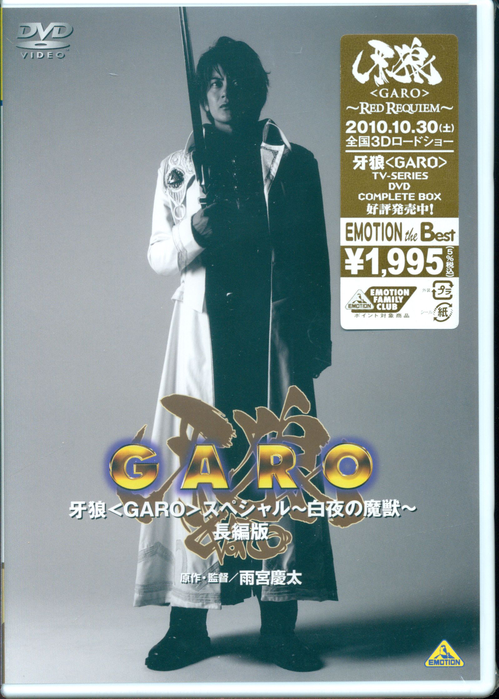 Online　Magical　Tokusatsu　Garou　Mandarake　version　the　Special　※Unopened　DVD　long　Shop　Midnight　of　Beast　Sun