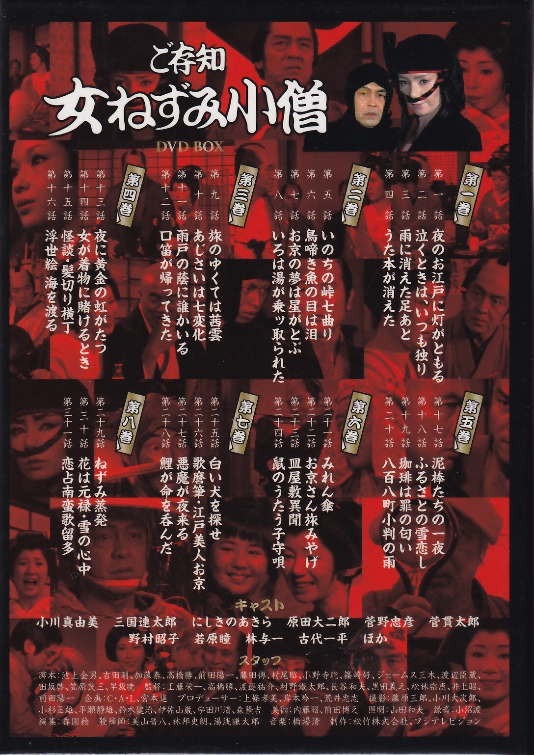 ご存知女ねずみ小僧DVD-BOX(8枚組)