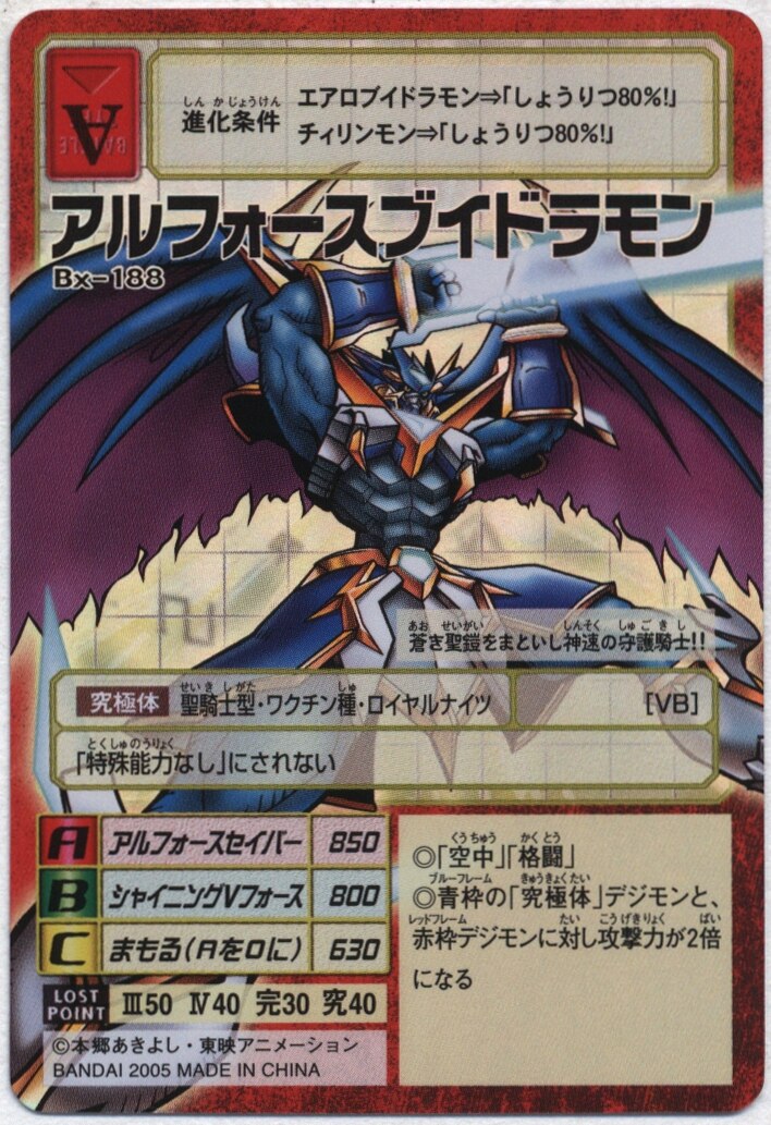 旧デジモンtcg デジタライズブースター2 アルフォースブイドラモン キラ Bx 1 まんだらけ Mandarake