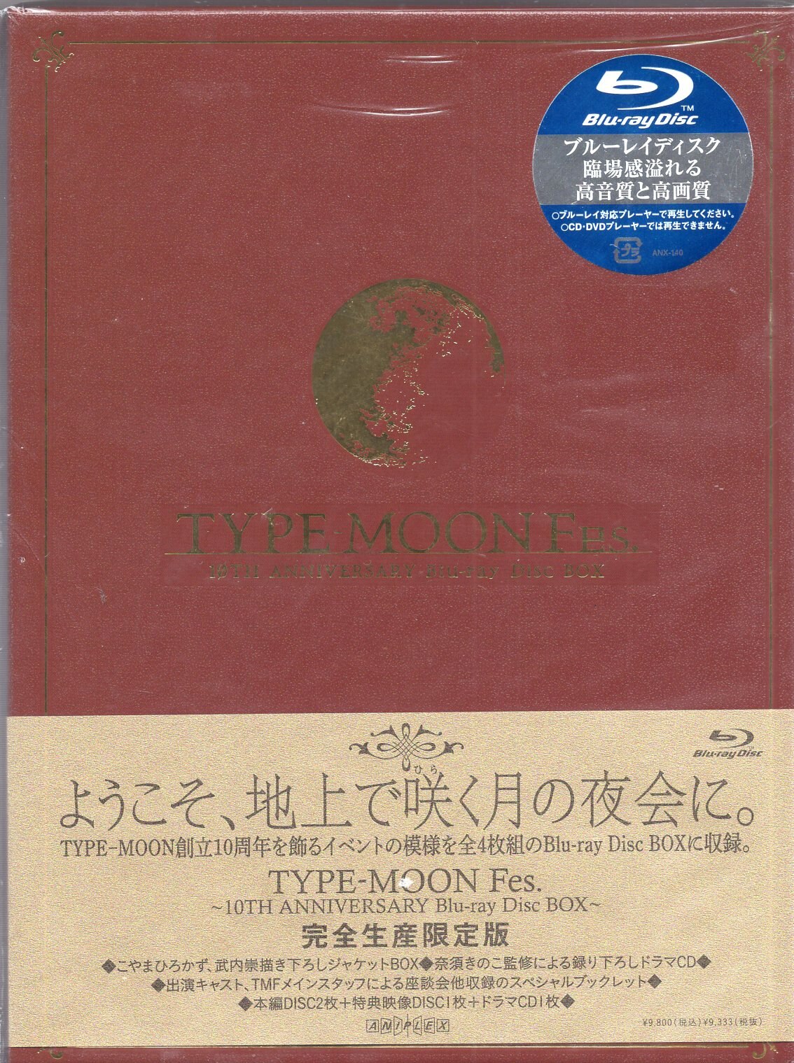 アニプレックス イベントblu Ray Type Moon Fes 10th Anniversary Blu Ray Disc Box 未開封 まんだらけ Mandarake