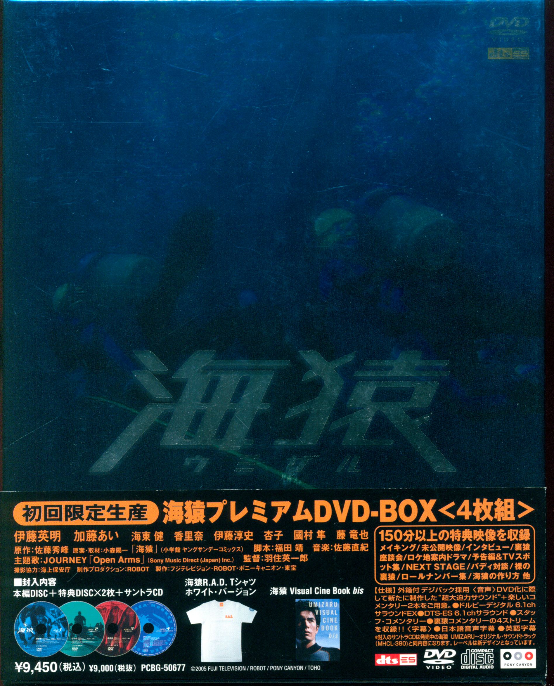 国内映画DVD 海猿 プレミアムDVD-BOX | まんだらけ Mandarake