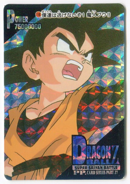 アマダ ドラゴンボール Ppカード アマダ 27弾 疑似角プリ 僕達は逃げないぞ 魔人ブウ 擬似角プリ 1180 まんだらけ Mandarake