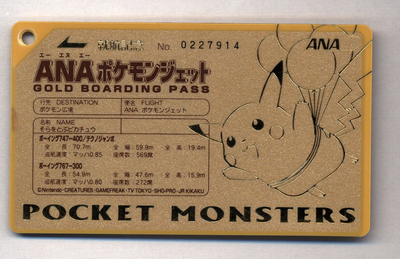 ポケモン非売品 1998年ANAポケモンジェット就航記念ゴールドパス-