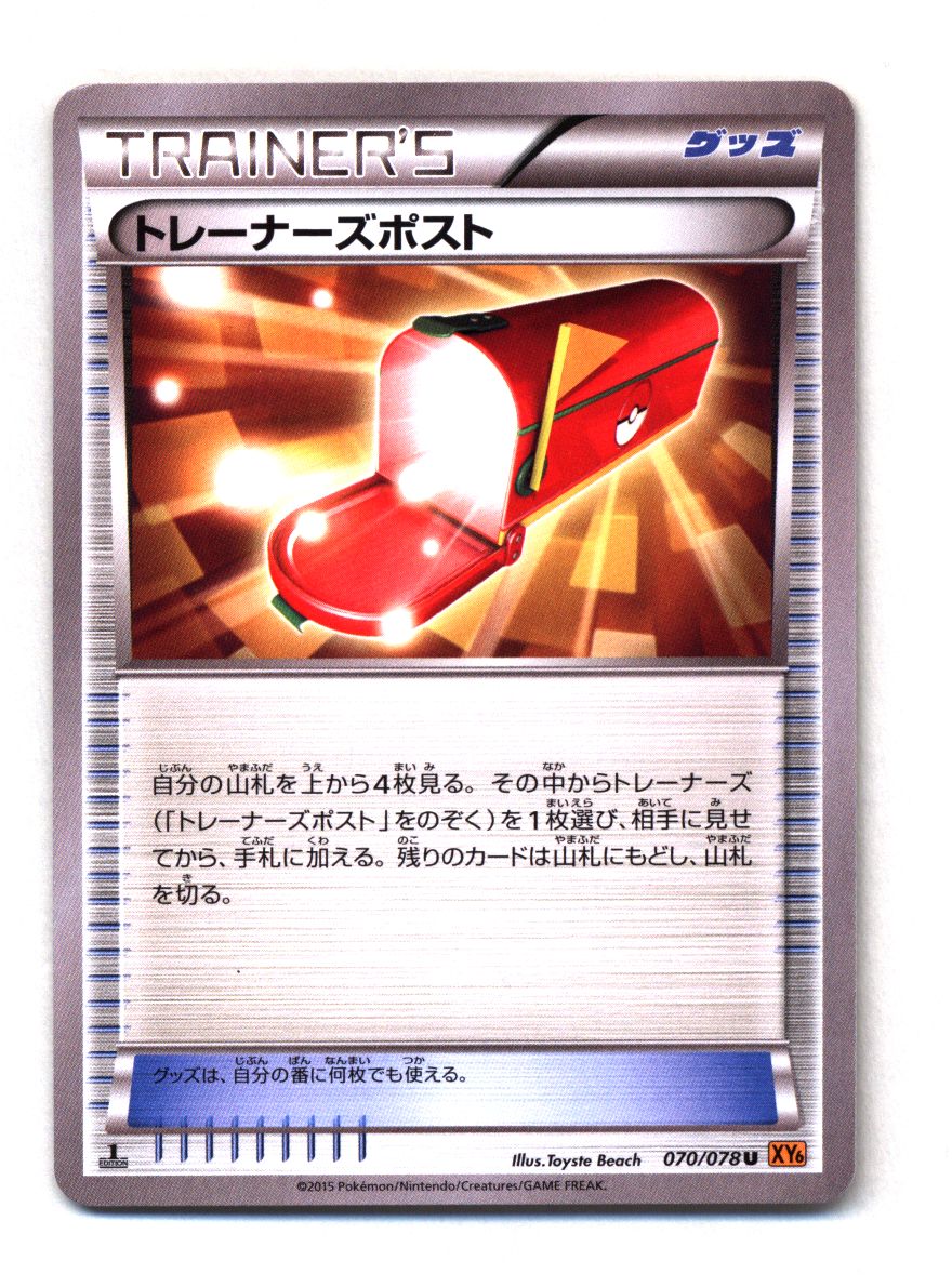 メディアファクトリー ポケモンカード トレーナーズポスト Xy6 070 078 まんだらけ Mandarake メディアファクトリー ポケモンカード トレーナーズポスト Xy6 070 078 まんだらけ Mandarake