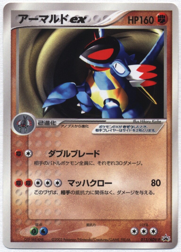 Pokemon Adv プロモ 013 Adv P アーマルドex まんだらけ Mandarake