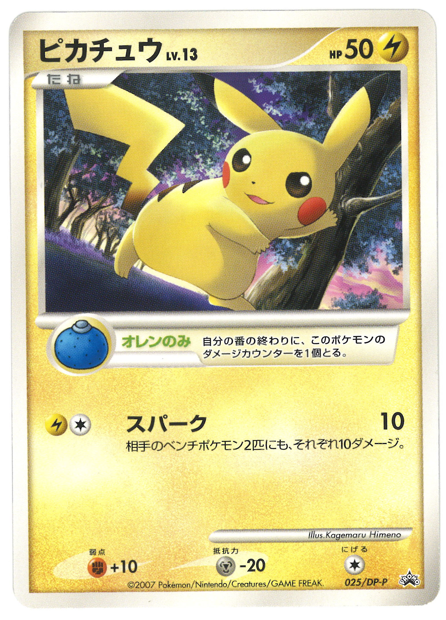 Pokemon Dp プロモ 025 Dp P ピカチュウlv 13 まんだらけ Mandarake