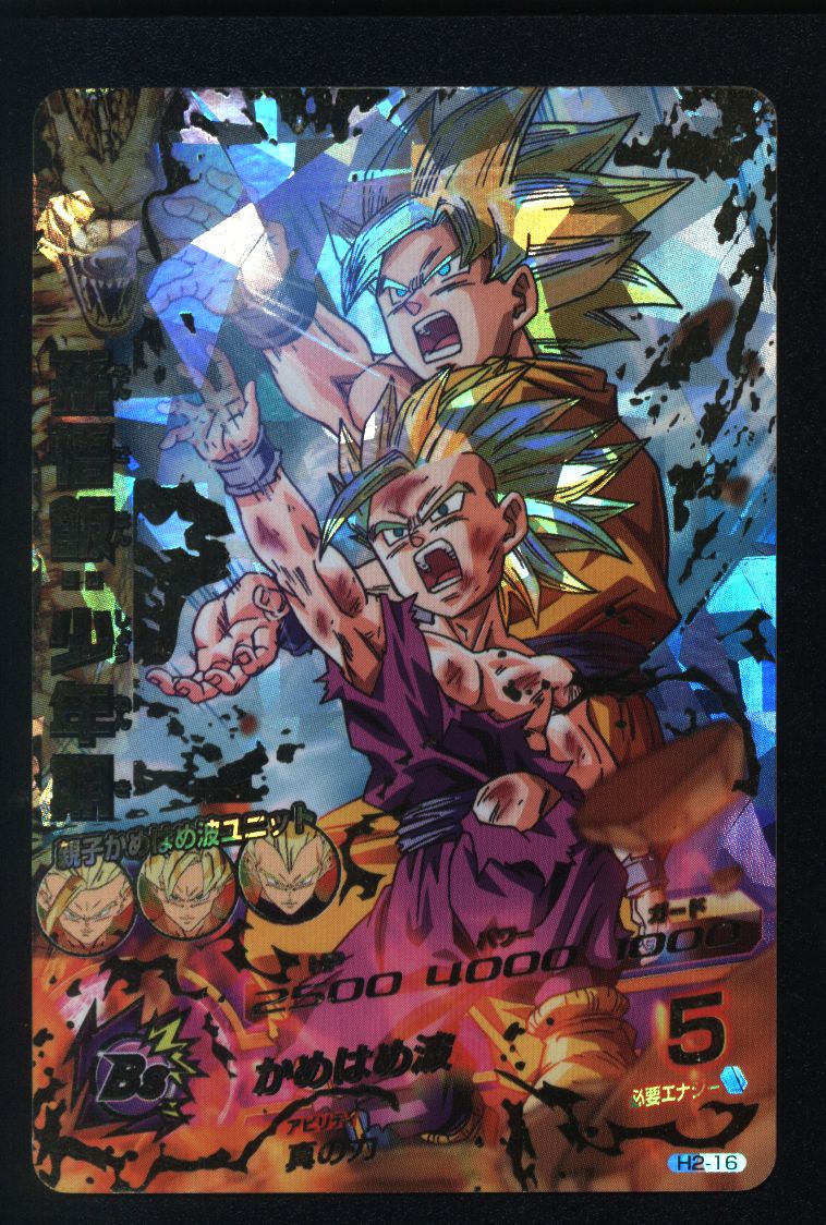 ドラゴンボールヒーローズ旧弾h2-16孫悟飯・少年期 ドラゴンボール