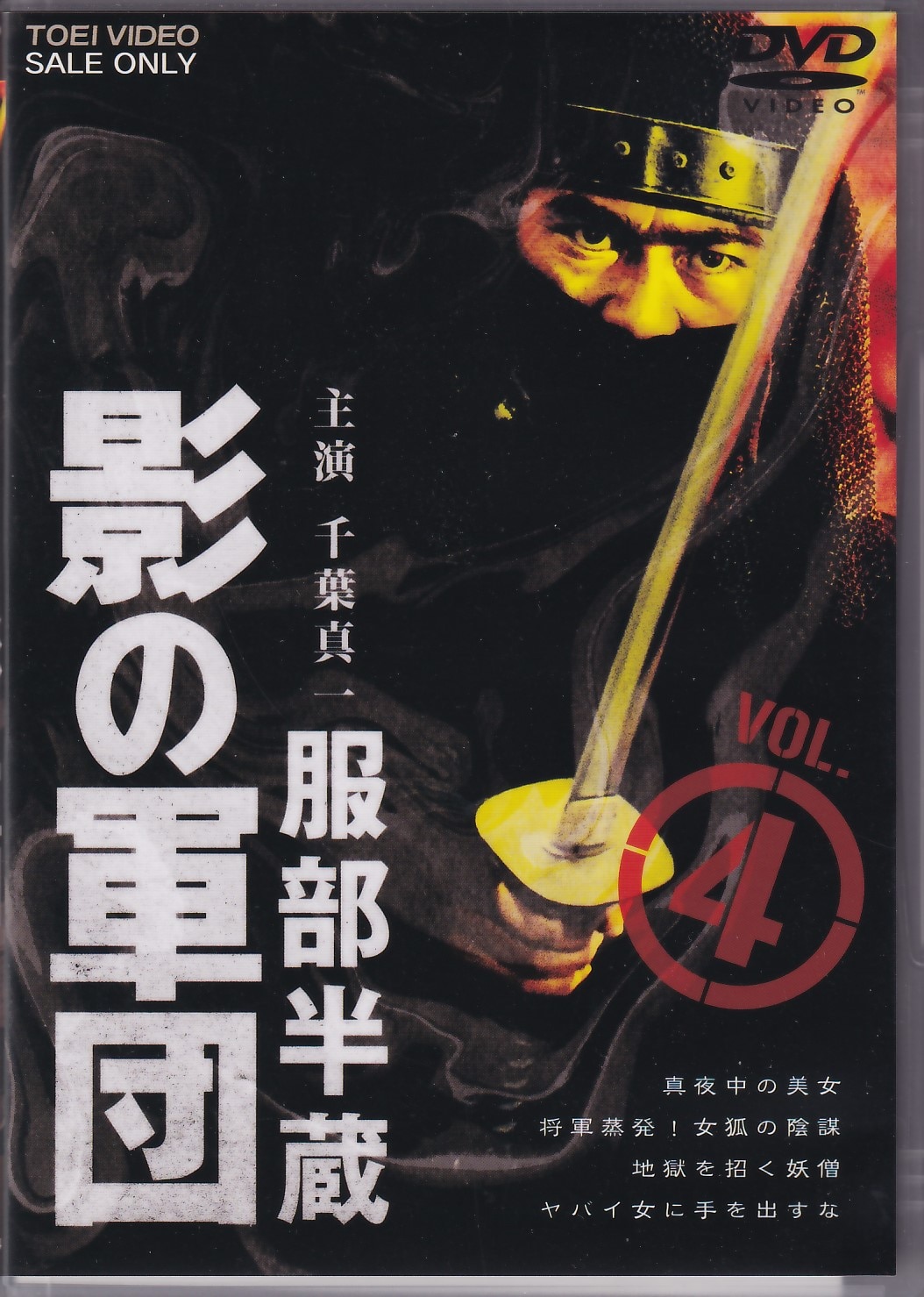 影の軍団Ⅲ COMPLETE DVD 弐巻〈初回生産限定・4枚組〉 影の軍団Ⅲ COMPLETE DVD 弐巻〈初回生産限定・4枚組〉 Amazon.co.jp: