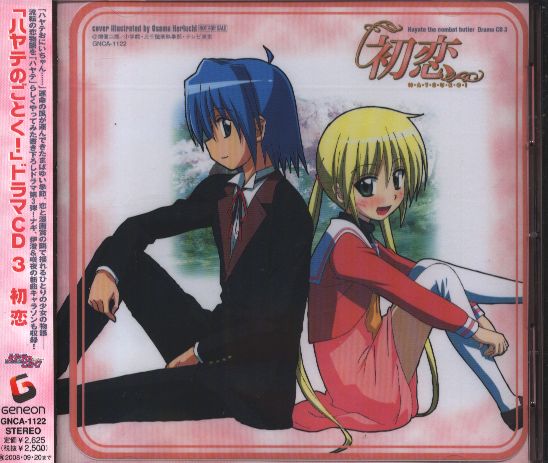 アニメcd ハヤテのごとく ドラマcd 3 初恋 まんだらけ Mandarake