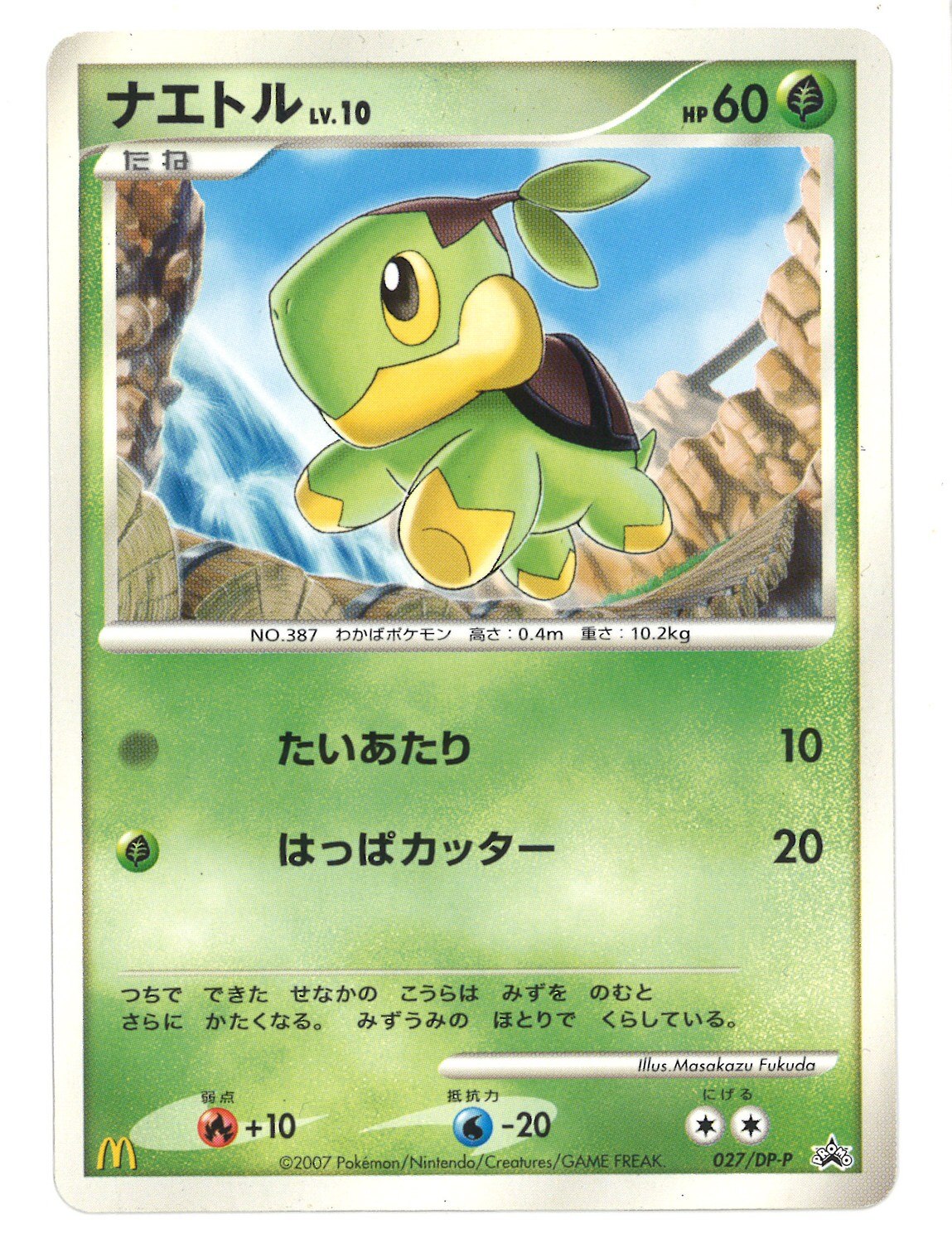 Pokemon Dp プロモ 027 Dp P ナエトルlv 10 まんだらけ Mandarake