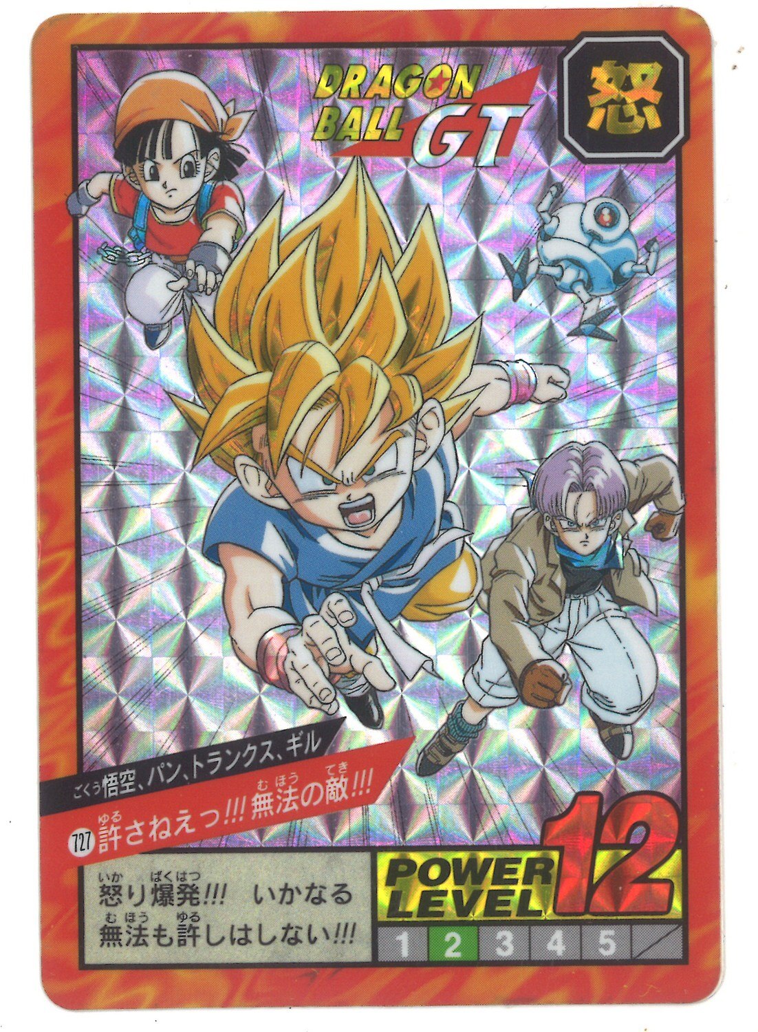 バンダイ Dbスーパーバトル 17弾 許さねえっ 無法の敵 W ハガシ済 727 まんだらけ Mandarake