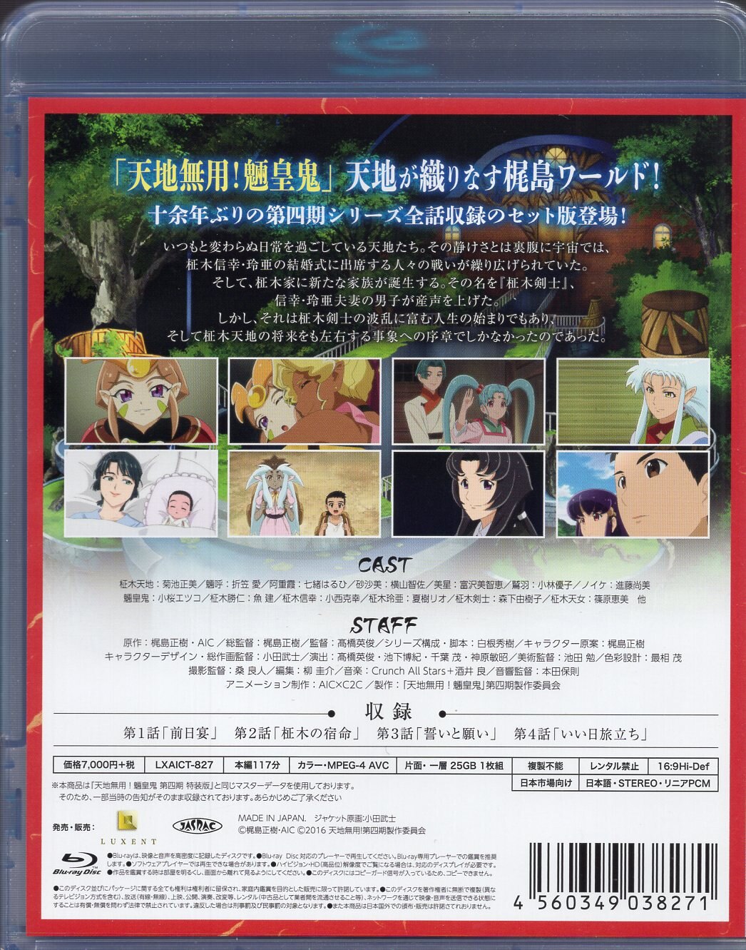 Anime Blu-Ray OVA Tenchi Muyo! Ryo-Ohki fourth term Blu-ray SET