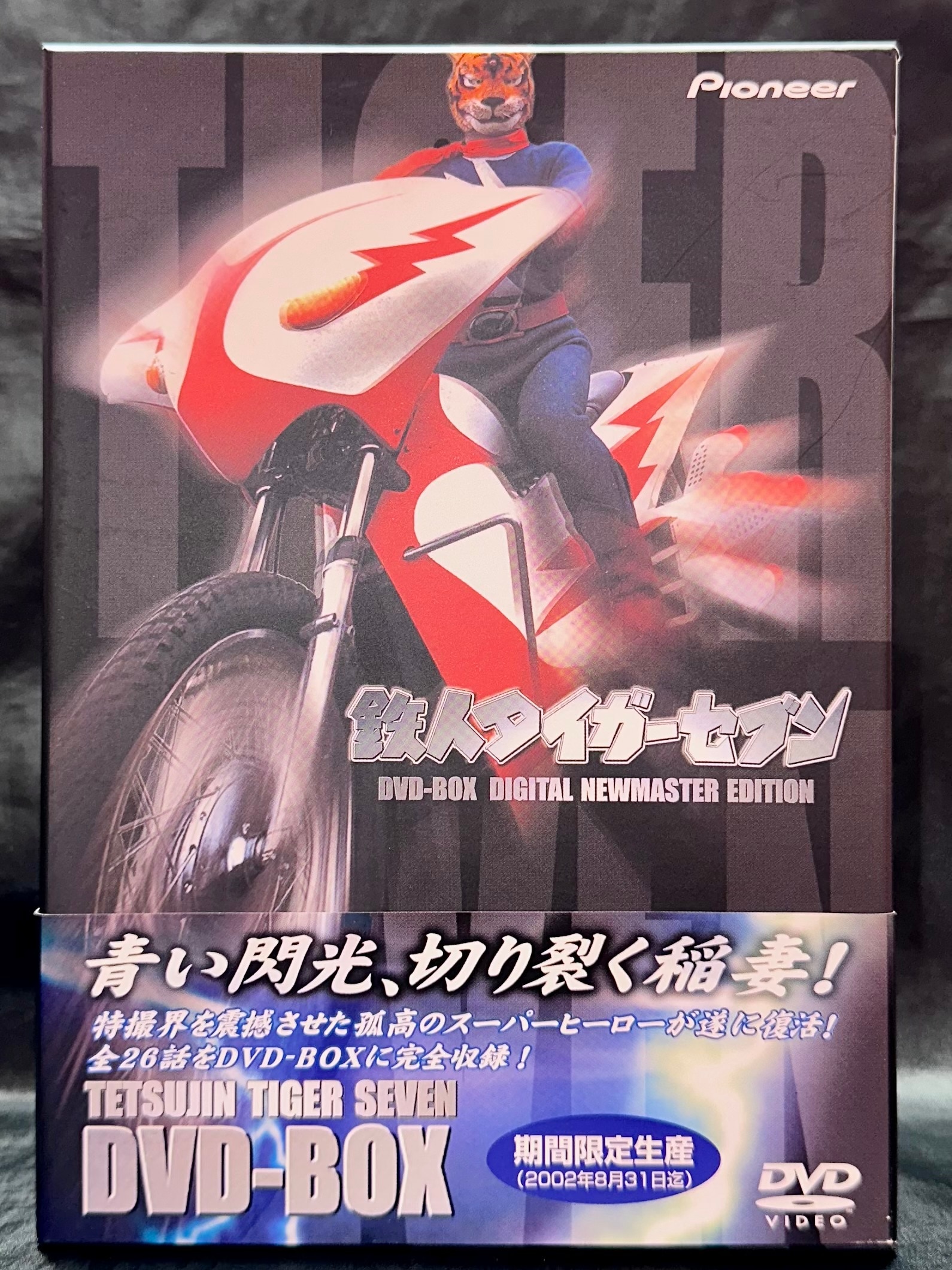鉄人タイガーセブン DVD-BOX DIGITAL NEWMASTER EDI… 初回限定 - 邦画 ...