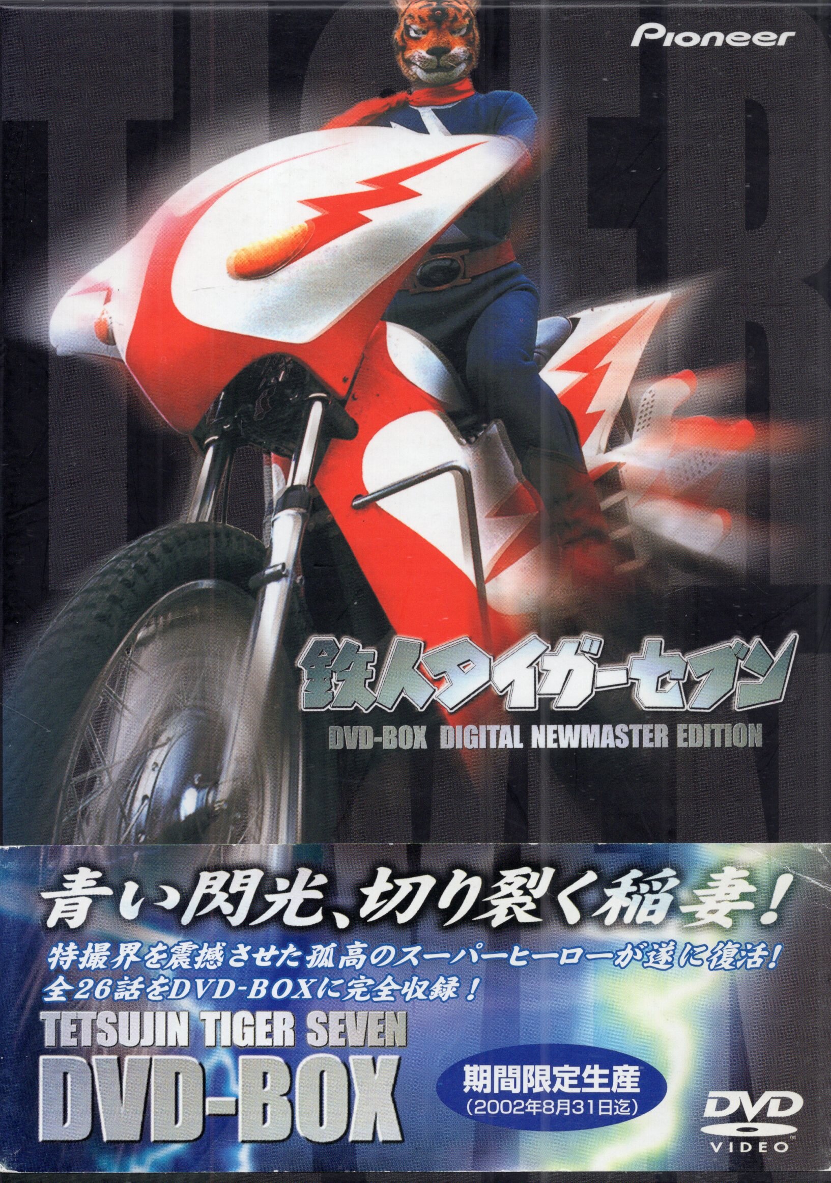 特撮DVD 鉄人タイガーセブンDVD-BOX | まんだらけ Mandarake