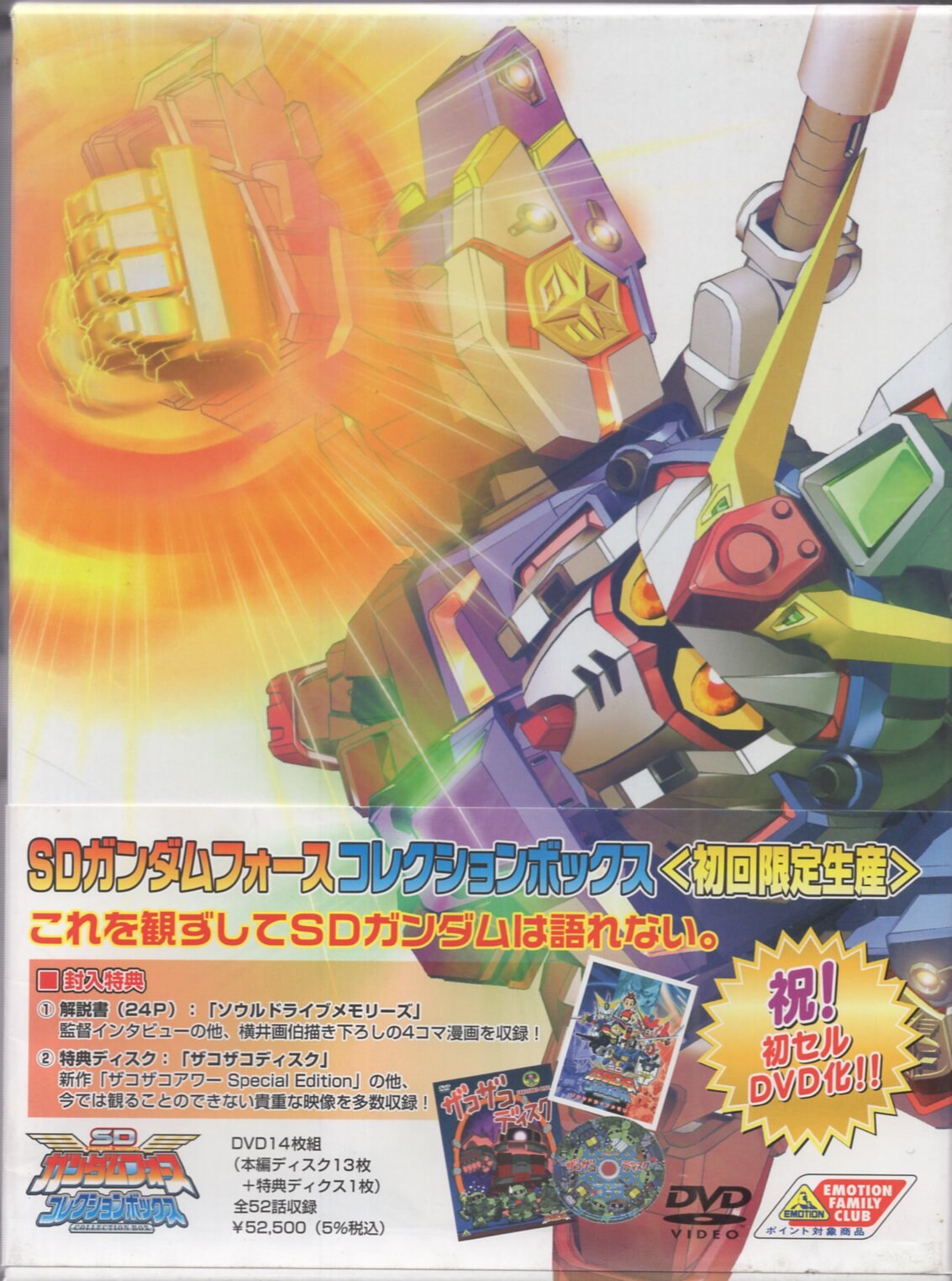 バンダイビジュアル アニメdvd Sdガンダムフォース コレクションボックス まんだらけ Mandarake