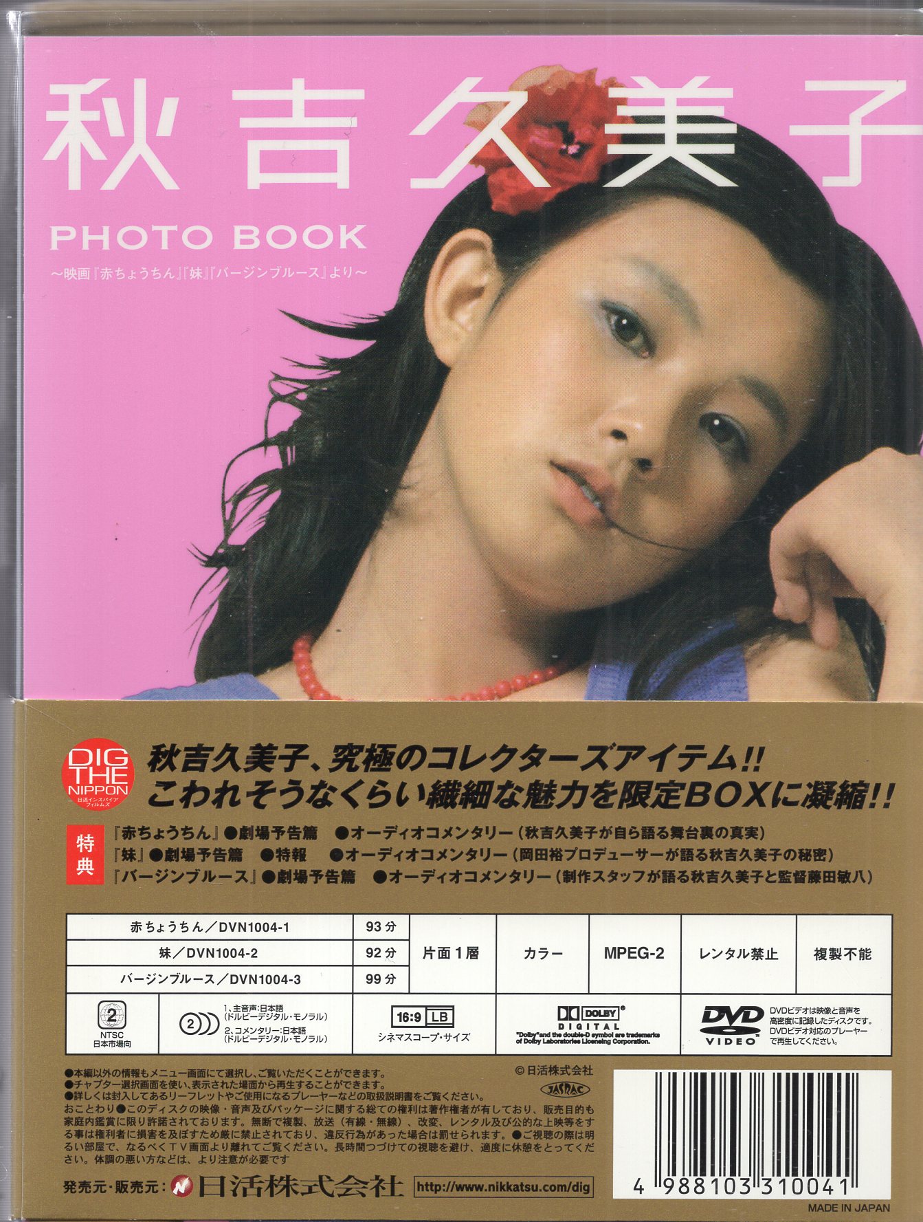 日活 邦画DVD 秋吉久美子DVDセレクション | まんだらけ Mandarake