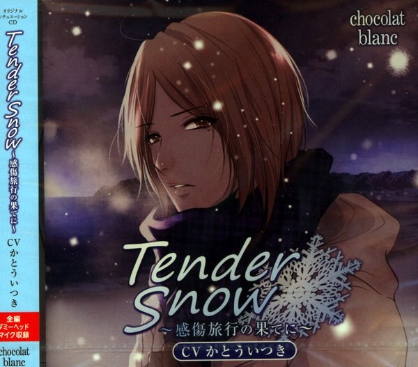 Chocolat Blanc Tender Snow 感傷旅行の果てに まんだらけ Mandarake