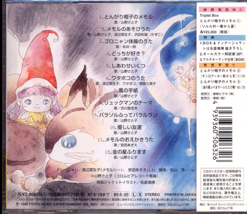 特販格安2枚組CD とんがり帽子のメモル ソング＆ミュージックコレクション サントラ アニメ