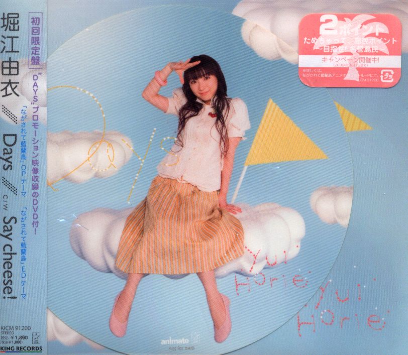 Days ながされて藍蘭島 堀江由衣 Dvd付限定盤 まんだらけ Mandarake