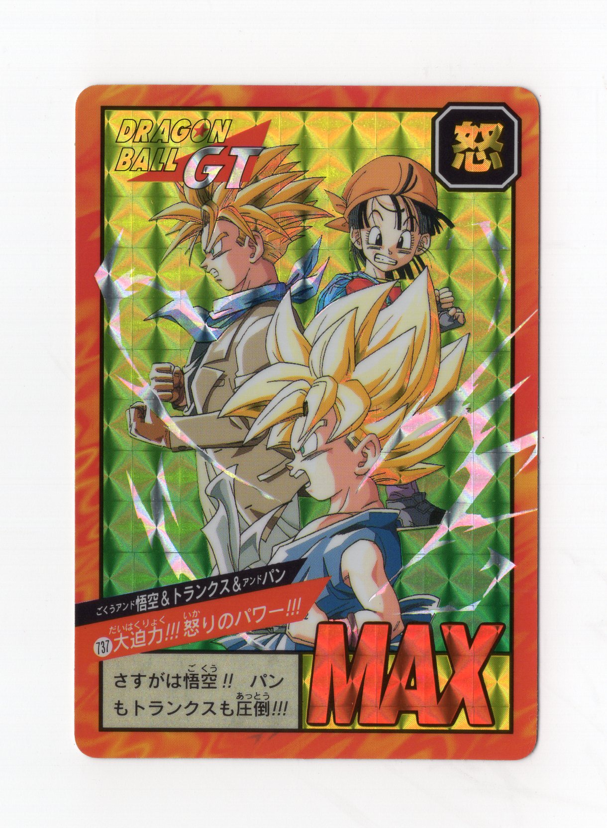 希少 廃盤 入手困難】ドラゴンボールGT キラ 悟空 パン MAX カードダス