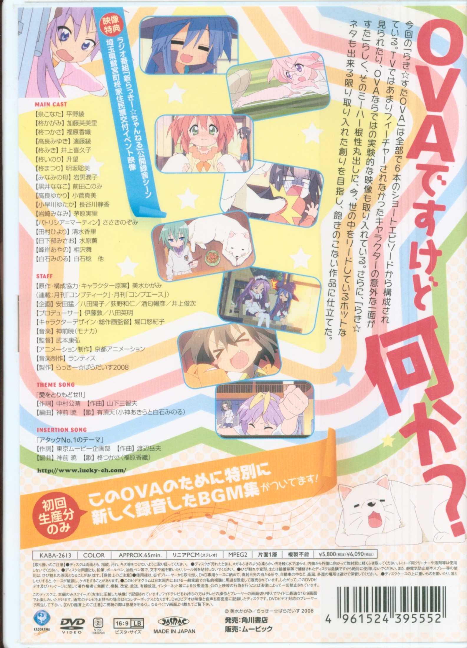 Anime Dvd Lucky Star Ova Original Visuals And Animation Mandarake Online Shop