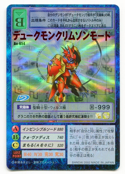 バンダイ 旧デジモンtcg ブースター14 デュークモンクリムゾンモード Bo 654 まんだらけ Mandarake