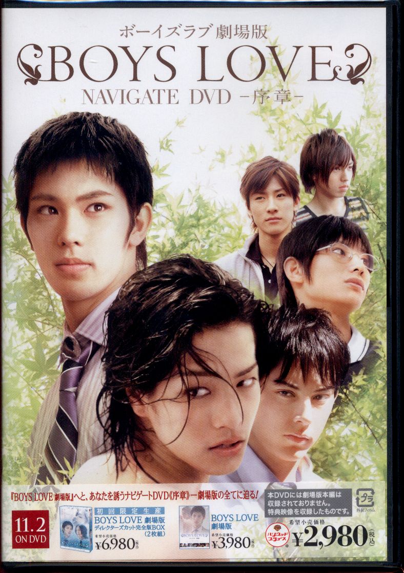 boys love movie version navigate dvd