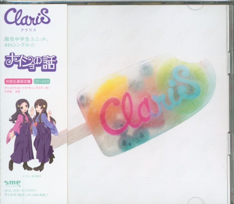 ナイショの話(初回生産限定盤) ClariS CD+DVD 偽物語 - アニメ