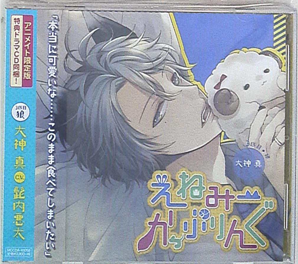 えねみーかっぷりんぐ アニメイト盤 3匹目 狼 大神真 3 まんだらけ Mandarake