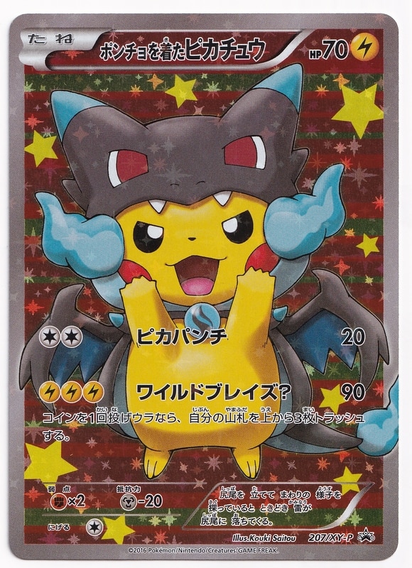 Pokemon Xy プロモ 7 Xy P ポンチョを着たピカチュウ ワイルドブレイズ まんだらけ Mandarake