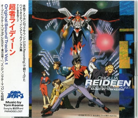 超者ライディーン オリジナルサウンドトラック 1 まんだらけ Mandarake