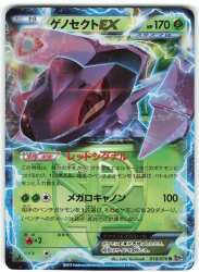 Pokemon BW9 010/076 ゲノセクトEX(1stEDITION) R