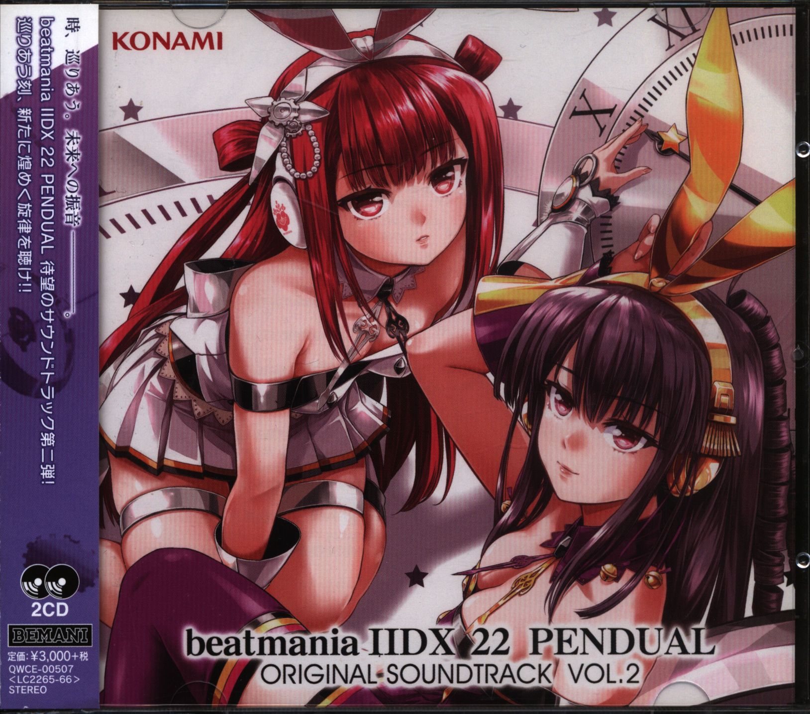 beatmania IIDX 22 PENDUAL オリジナルサウンドトラック - その他