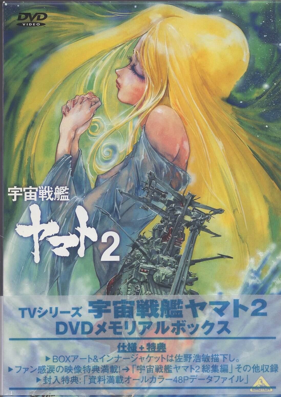 Bandai Visual Anime DVD Space Battleship Yamato Uchu Senkan Yamato 2 bandai-visual-anime-dvd-space-battleship-yamato-uchu-senkan-yamato-2